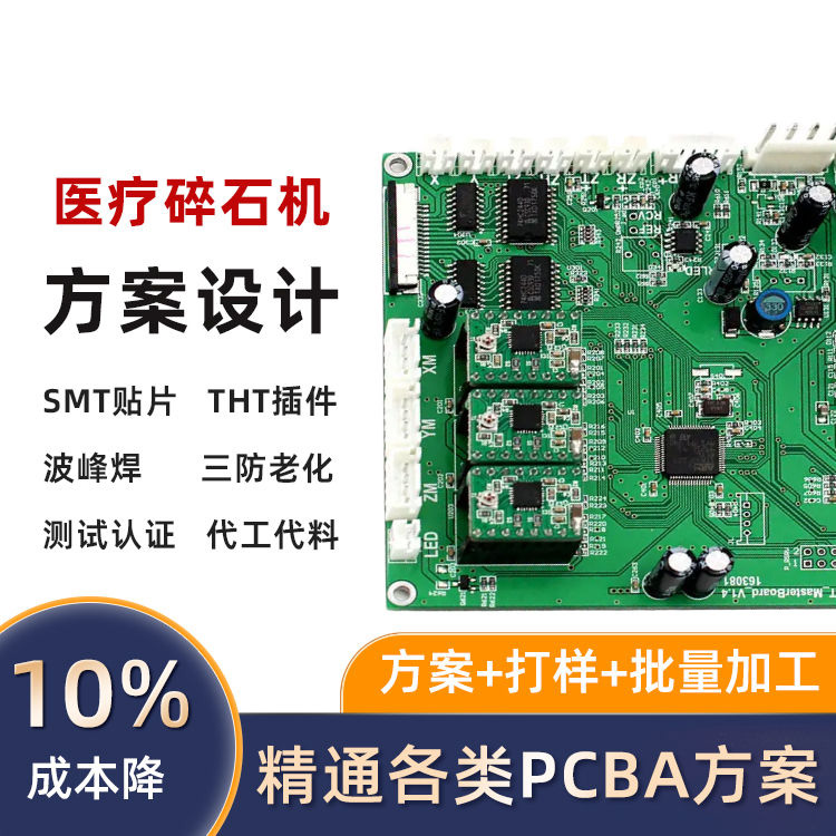 碎石机PCBA