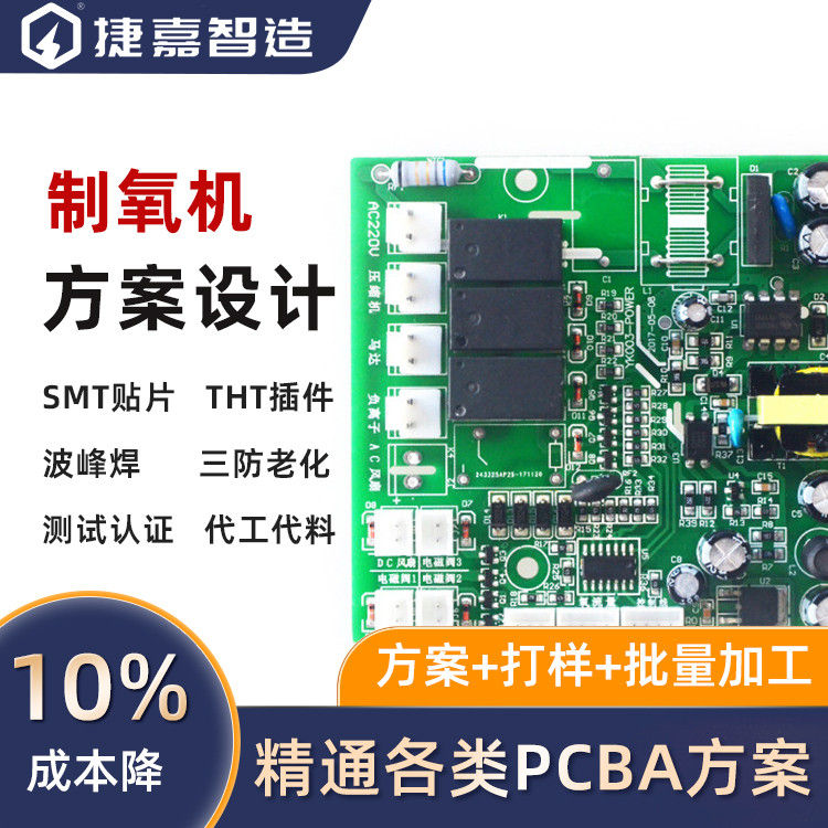 制氧机PCBA