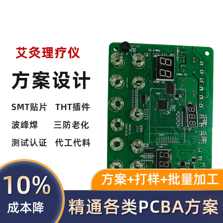 艾灸理疗仪PCBA