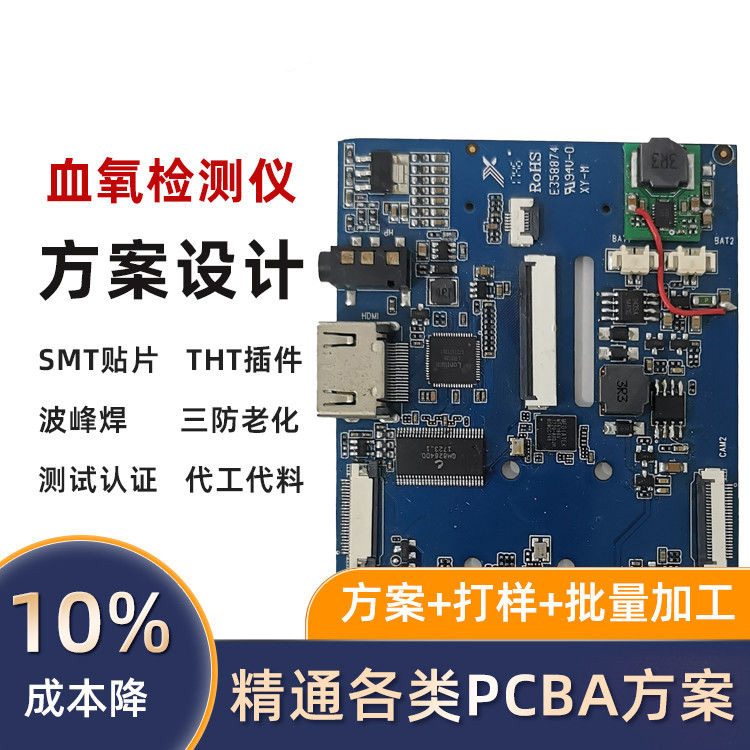 血氧检测仪PCBA