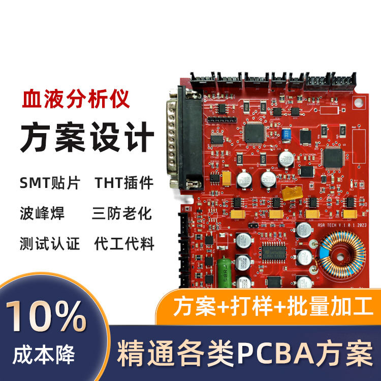 血液分析仪PCBA
