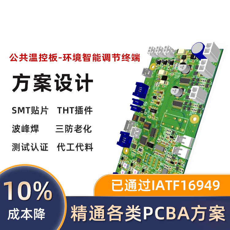温控板PCBA