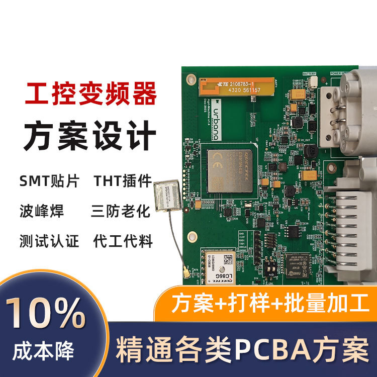 变频器PCBA
