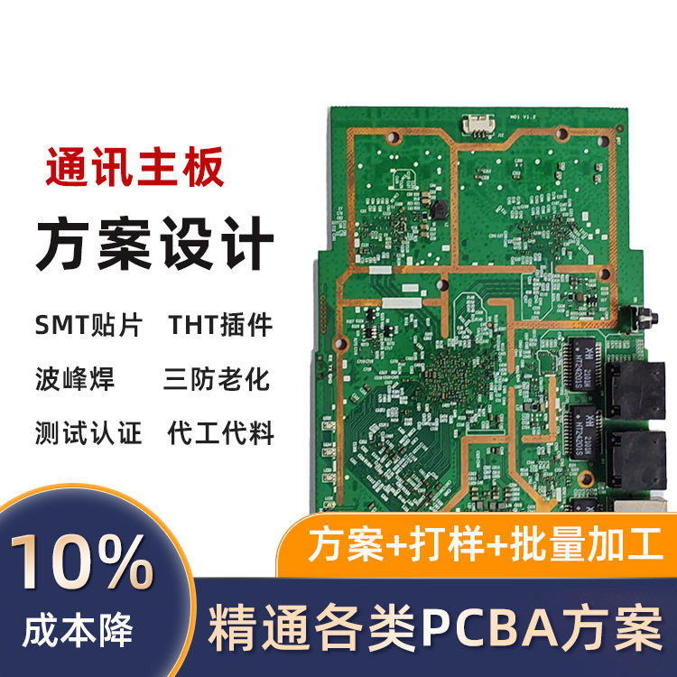 工业通讯设备PCBA
