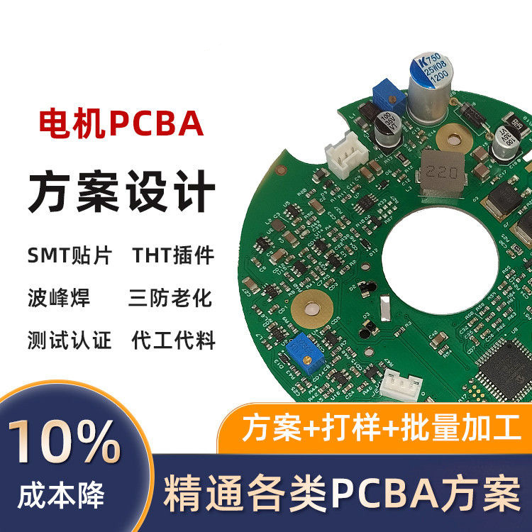 电机控制板 PCBA