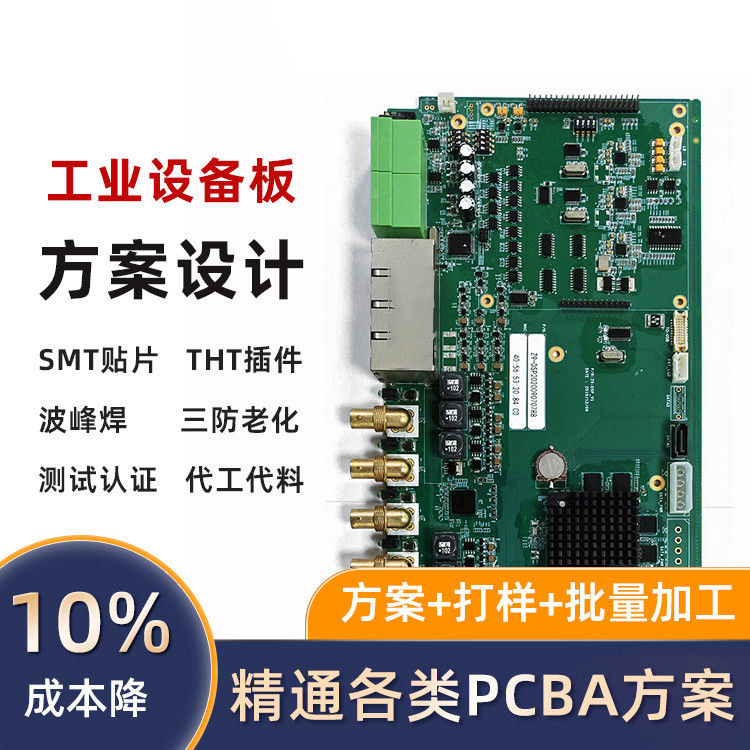 工业设备控制器PCBA