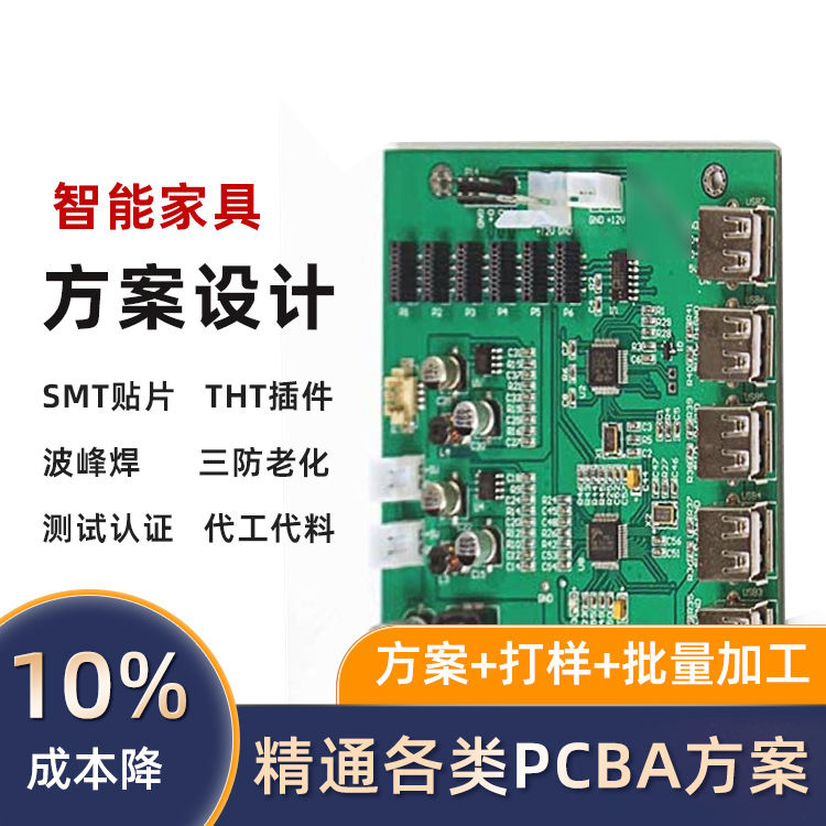 智能床PCBA