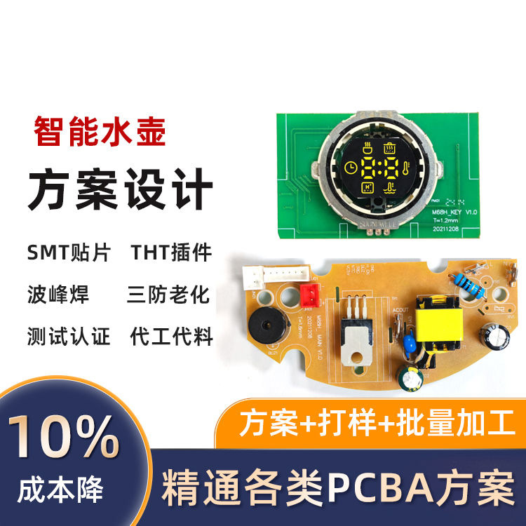 智能水壶PCBA