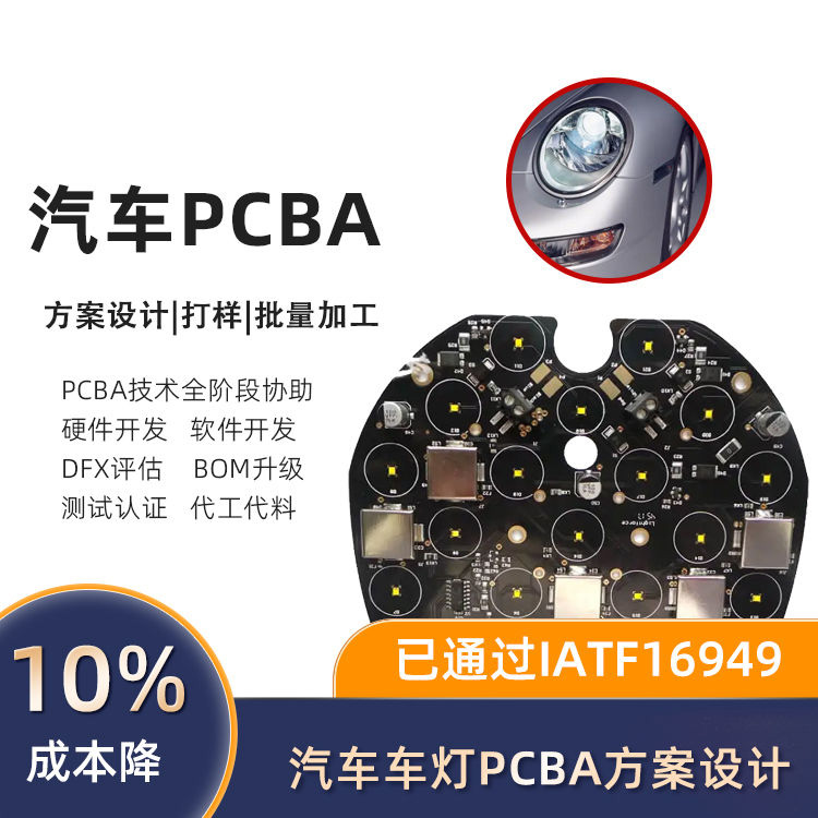 汽车车灯控制板PCBA