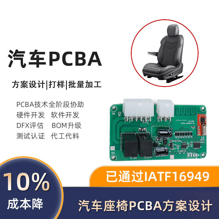 汽车座椅控制板PCBA