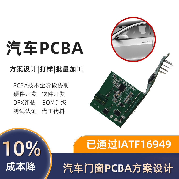智能门把手控制器PCBA