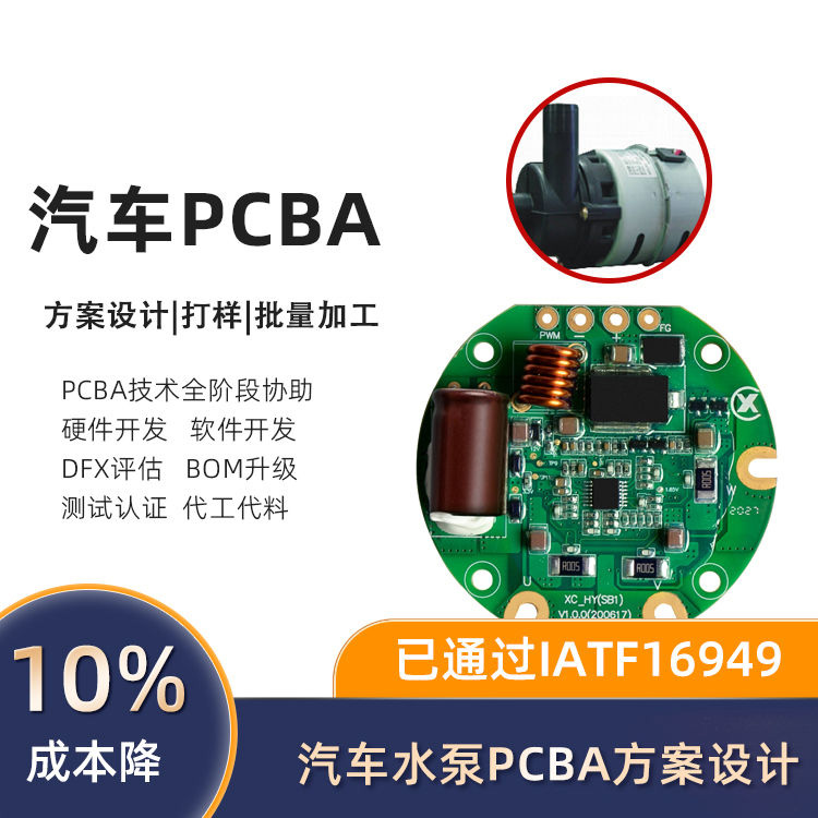 无刷水泵控制器PCBA