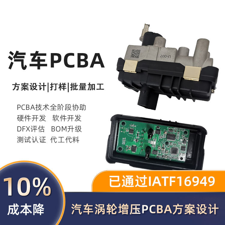 汽车涡轮控制PCBA