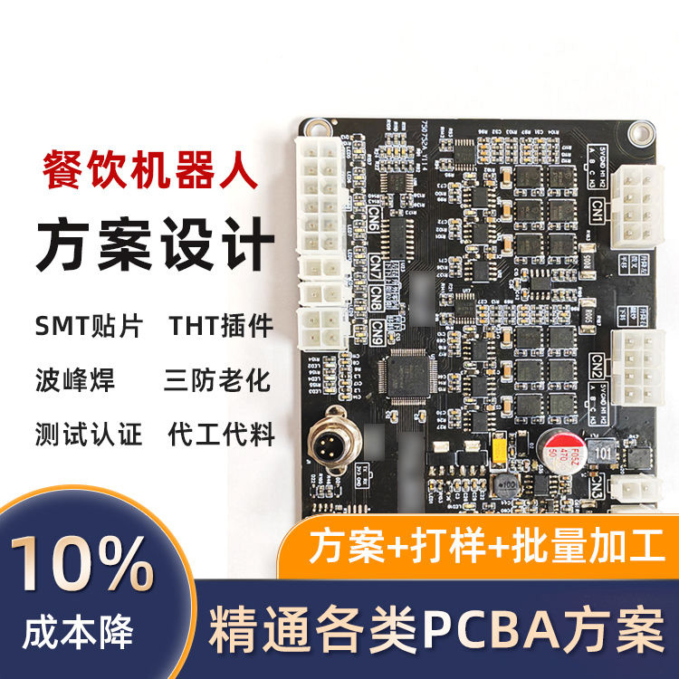 自动餐饮机PCBA