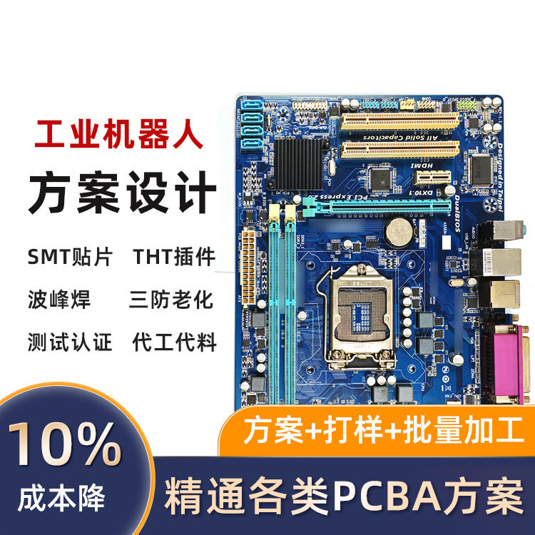 机器人PCBA