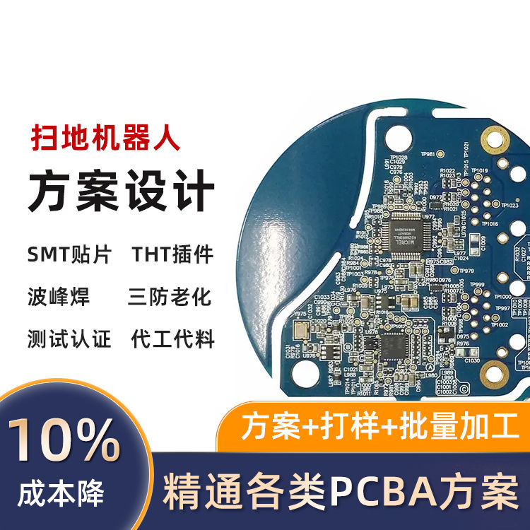 扫地机器人PCBA