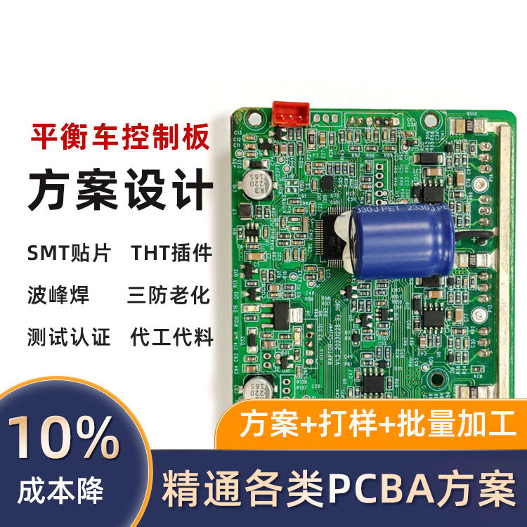 平衡车控制板PCBA